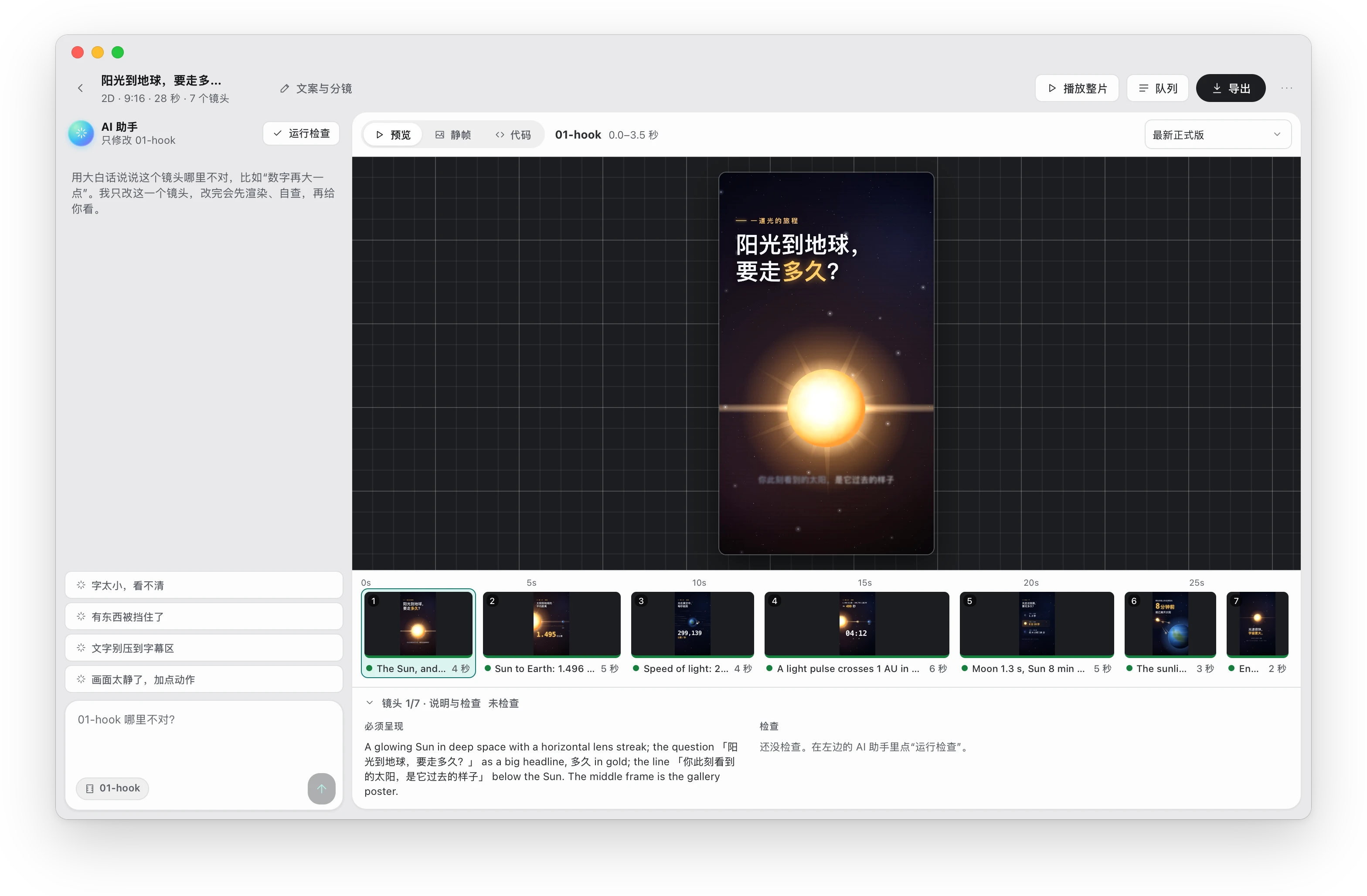 工作室：左边是当前镜头的 AI 助手，中间是镜头本身，下面是整部片子的镜头条，以及每个镜头的说明和检查结果。
