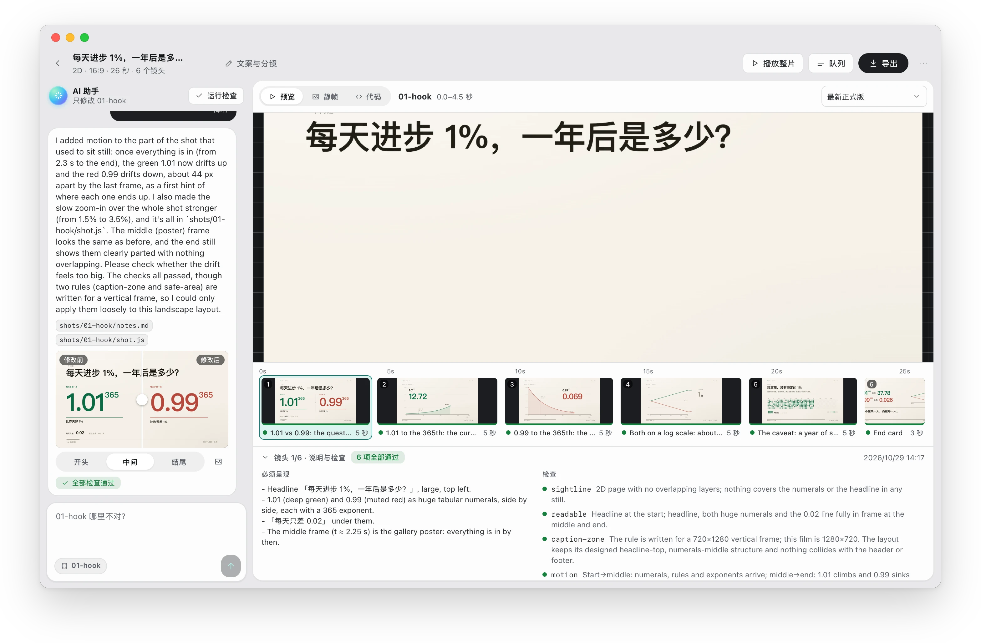 用大白话提修改意见:AI 只改这一个镜头,渲染后先自查,再用可拖动的前后对比给你看。