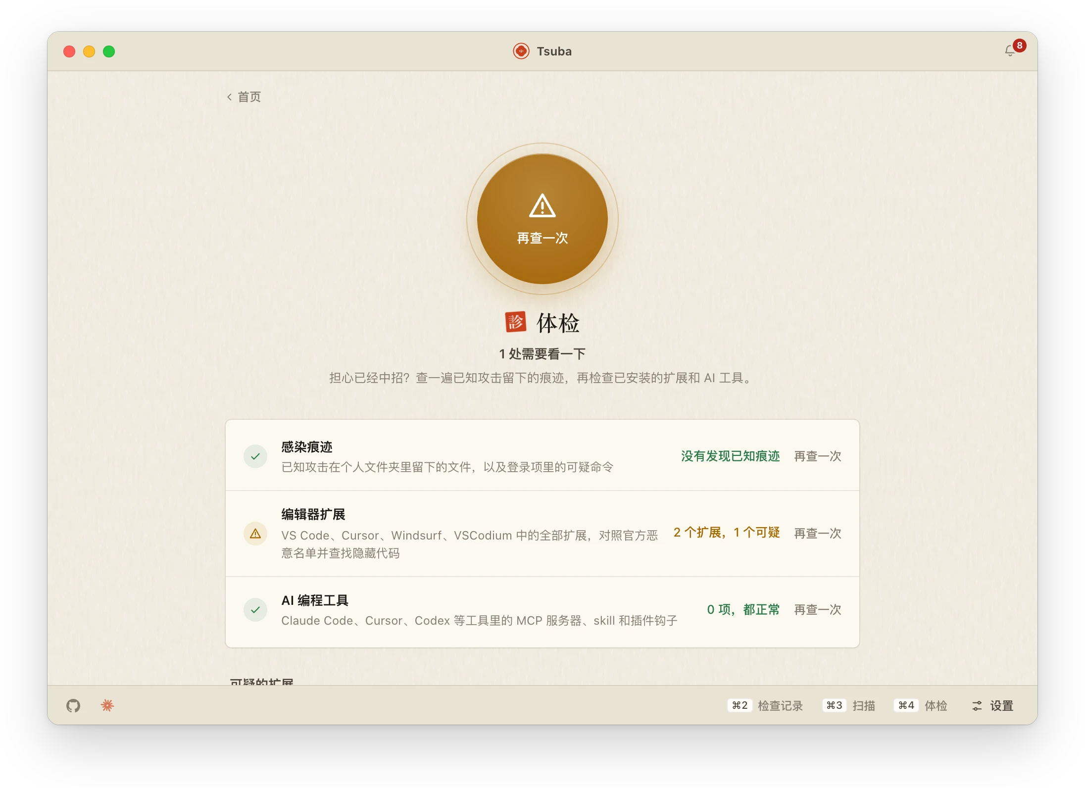 健檢:查已知攻擊留下的痕跡,順便檢查編輯器擴充功能和 AI 工具。