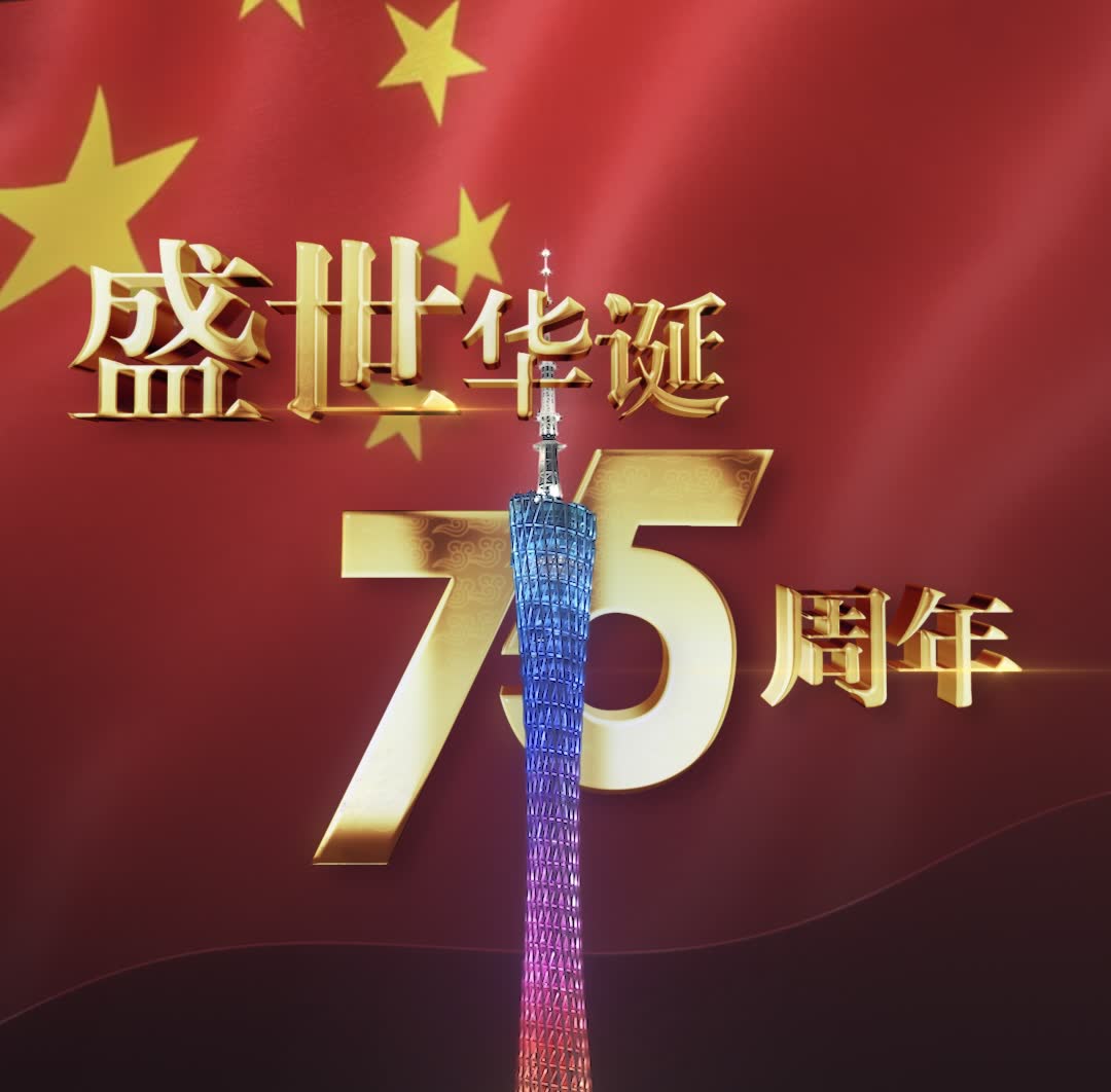 广州塔国庆 AR 秀