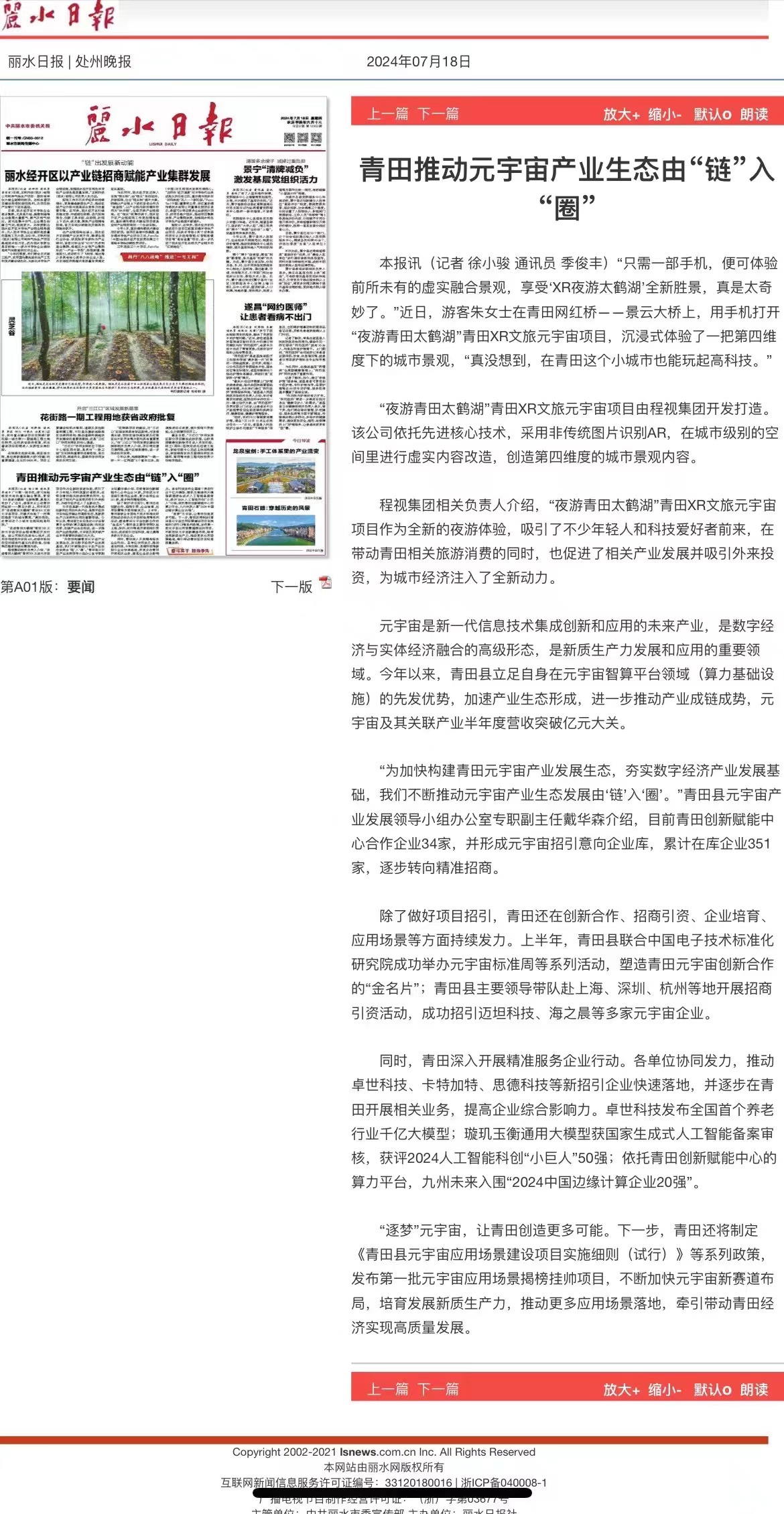 地方媒体对项目的报道