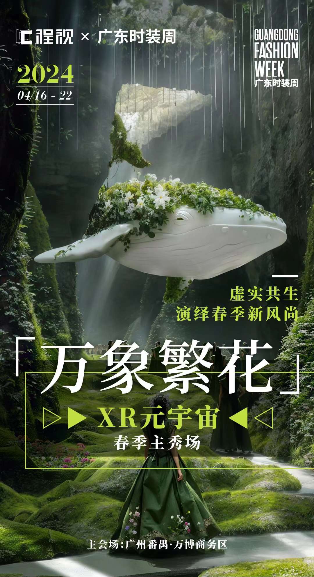 万象繁华 XR 展示